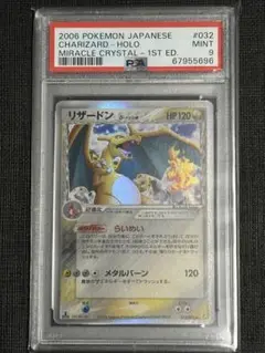 リザードン デルタ種 鑑定品 PSA9 リザードン δ種 デルタ種の通販 てちお（569661590） | magi