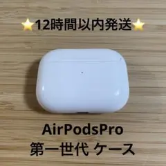 ⭐️AirPodsPro⭐️充電ケース⭐️純正品⭐️MWP/22J/Aエアーポッズ ⑪