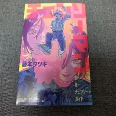 劇場版 チェンソーマンレゼ編　入場者特典