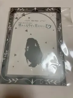プロセカ映画 特典 壊れた世界と歌えないミク 入場特典 後日談冊子