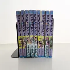 ジョジョリオン 第8部 1〜9巻セット