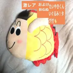 J*n様 およげ！たいやきくん ソフビ 昭和レトロ 当時物 およげ！たいやきくん ソフビ 昭和レトロ 当時物 - メルカリ