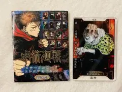 呪術廻戦 ステータスカードコレクション【漏瑚】