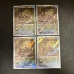 ポケモンカードゲーム コソクムシ(069/066 AR) 4枚セット