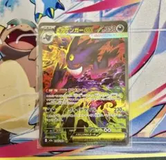 な*ん様 メガゲンガーex SAR MEGA ハイクラスパック MEGAドリーム