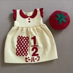 キューピーハーフバースデー ワンピース