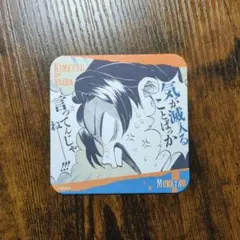鬼滅の刃 原画展 アートコースター 村田