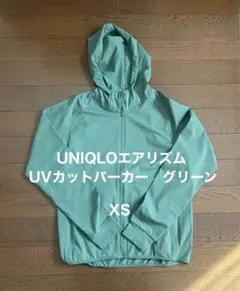 UNIQLO エアリズム UVカットパーカー グリーン XS