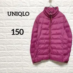 【ユニクロ】ダウンジャケット　中綿ジャケット　150 フルジップ　軽量