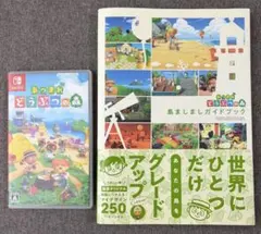 あつまれどうぶつの森 ＋ 島ましましガイドブック