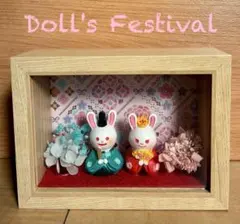 うさぎの雛飾り　ひな人形　ディスプレイ　ケース入り　うさぎ