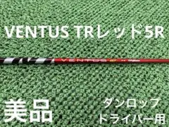 ベンタス TR レッド 6-S ドライバー用シャフト ヤマハスリーブ／べ
