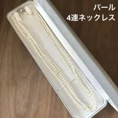 ライスパール 淡水パール 真珠 4連ネックレス ホワイト シルバー ヴィンテージ