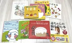 乳児・幼児　絵本、知育本　9冊セット