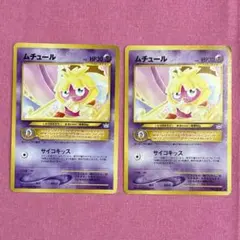 ポケモンカード旧裏 ムチュール サイコキッス 美品 ムチュール 旧裏 ポケモンカード 1枚の通販 ホリスSHOP（897070373