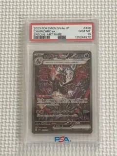 リザードンex SAR [349/190] シャイニートレジャーex PSA10