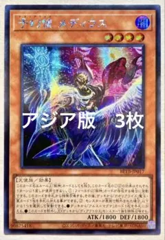 アジア】遊戯王 予幻使 メディウス プリズマ 1枚 アジア版 - メルカリ