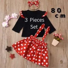 女の子 子供服 長袖 ミニー コスプレ ３点セット ８０ｃｍ