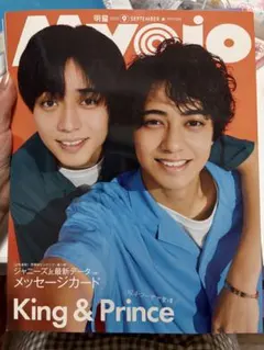 Myojo 2023年9月号 King & Prince