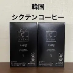 2025年最新】シクテンコーヒーの人気アイテム - メルカリ