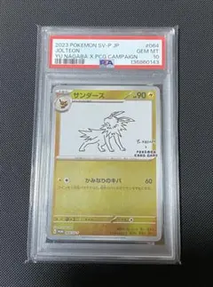 ポケモンカード　長場雄　プロモカード　ブースター　サンダース　連番　psa10 2026年最新】Nagaba サンダース psa10の人気アイテム - メルカリ