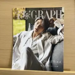 宝塚GRAPH 2023年4月号 芹香斗亜