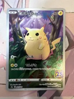 2026年最新】ポケモンピカチュウ25thの人気アイテム - メルカリ
