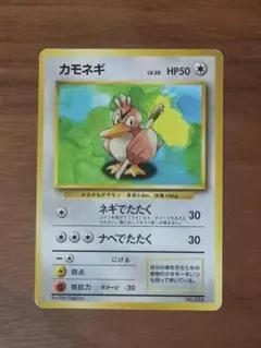 カモネギ 旧裏 初版 マークなし ポケモンカード Farfetch'd 大蔥鴨のサムネイル