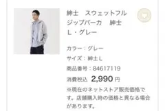 グレー スウェットフルジップパーカー L