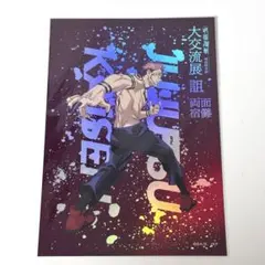 2025年最新】呪術廻戦ベースヤードトーキョーの人気アイテム - メルカリ