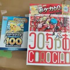 コロちゃおvol.1 (てれコロスペシャル2026年1月号)