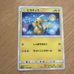 ピカチュウ C SM10a ジージーエンド 009/054
