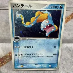 ポケモンカード ハンテール ☆ 第4弾拡張パック とかれた封印 034/083