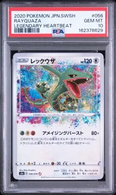 2026年最新】レックウザ AR S3a 056/076 PSA10の人気アイテム - メルカリ