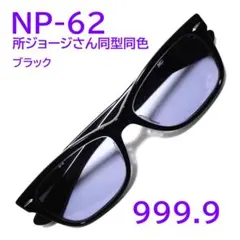 2026年最新】999.9 np ブラックの人気アイテム - メルカリ