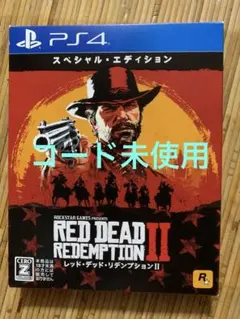 PS4 レッドデッドリデンプション2 スペシャル エディション コード未使用