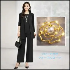 【ブローチ付き】L　フォーマルスーツ　ママコーデ　卒業式　入学式　オールシーズン