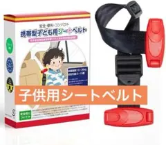 スマートキッズベルト 子供用ベルト ジュニアシート 安全ベルト シートベルト