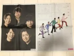 嵐 新聞広告 2枚セット
