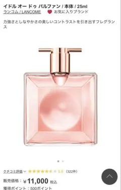 LANCOME イドル オード パルファン ランコムのサムネイル