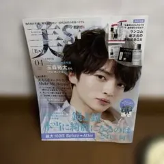 美ST 2021年4月号 玉森裕太表紙