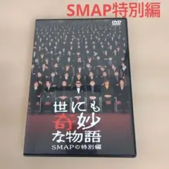 2026年最新】世にも奇妙な物語 SMAPの特別編 の人気アイテム - メルカリ