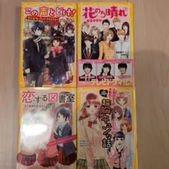 恋する図書室 きみの