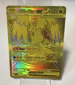 傷あり ポケモンカード メガカイリューex MUR MEGAドリームex M2a