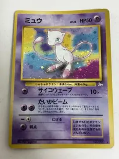 ミュウ ★ 第3弾拡張パック 化石の秘密 旧裏ポケカ