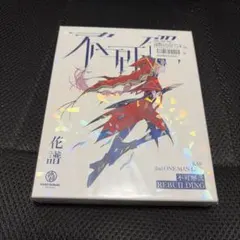 花譜 3rd ONE-MAN LIVE 不可解参（想）Blu-ray 神椿 - メルカリ