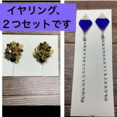 イヤリング　セット　まとめ売り　ハンドメイド　シンプル　キラキラ　黄色　ブルー