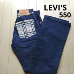 LEVI'S　リーバイス　550　デニム・ジーンズ　ダメージ☓チェック　レア