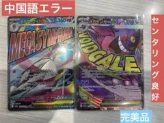 メガドリーム メガゲンガー MA エラー センタリング良好　メガサーナイト