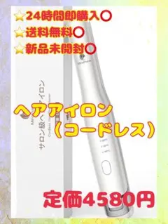 ⭐️ヘアアイロン⭐️　ストレートヘアアイロン　コードレスヘアアイロン